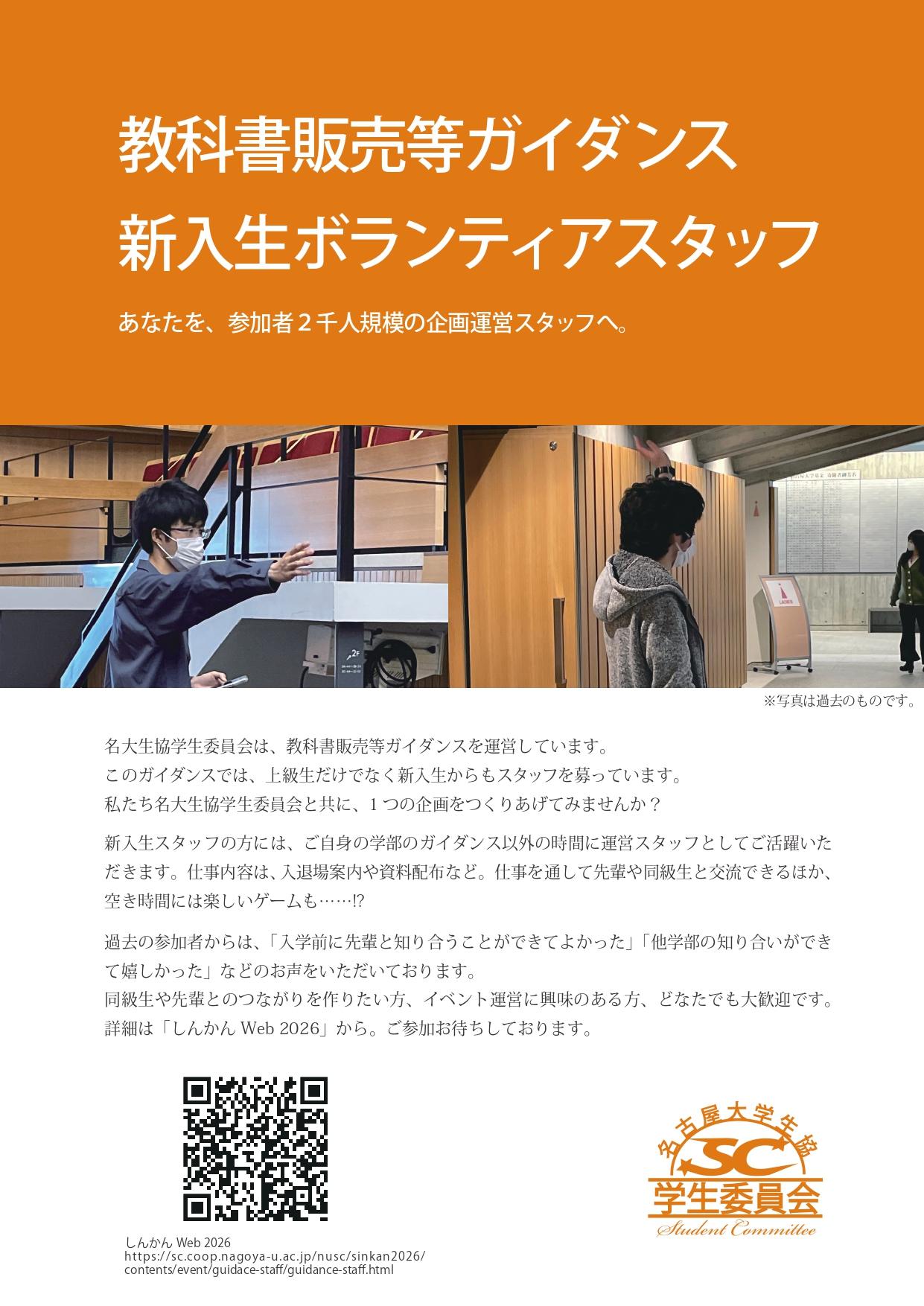 ガイダンススタッフ画像