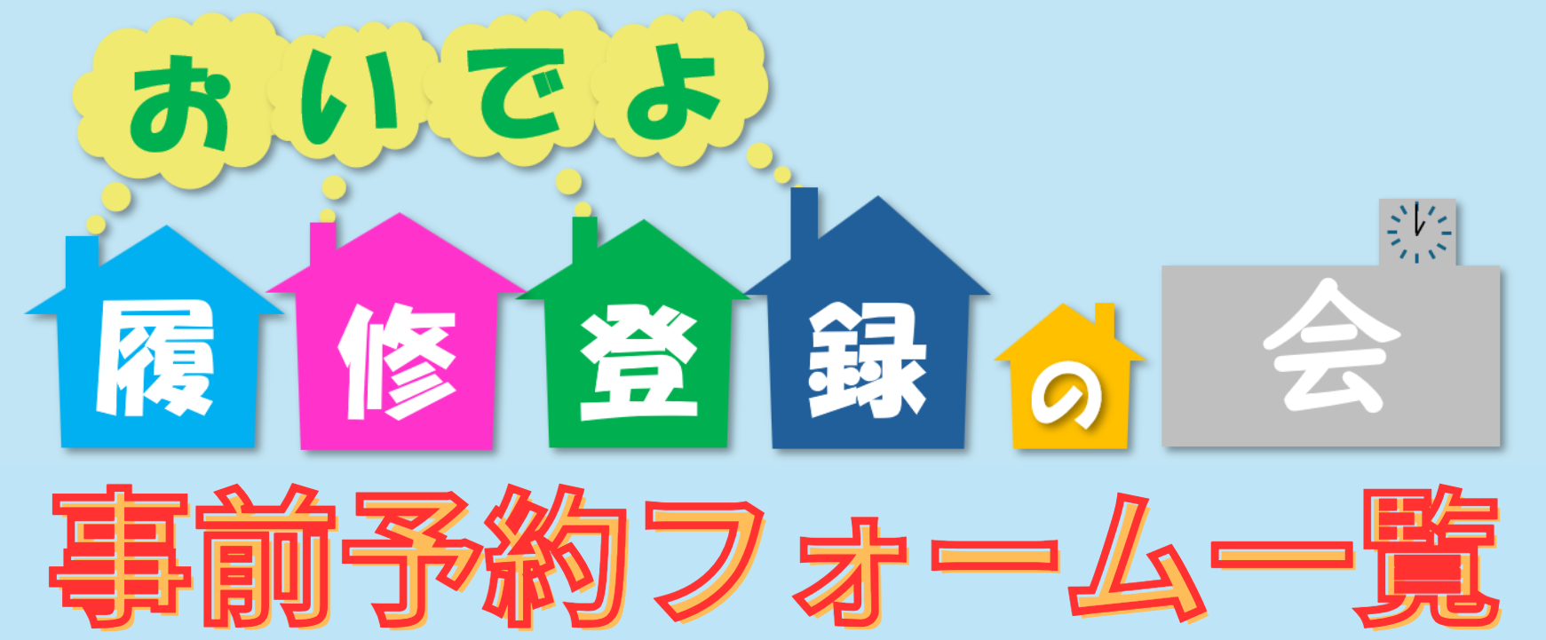 履修登録企画ロゴ