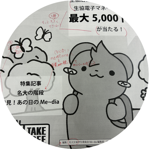 Me~dia体験のイメージ