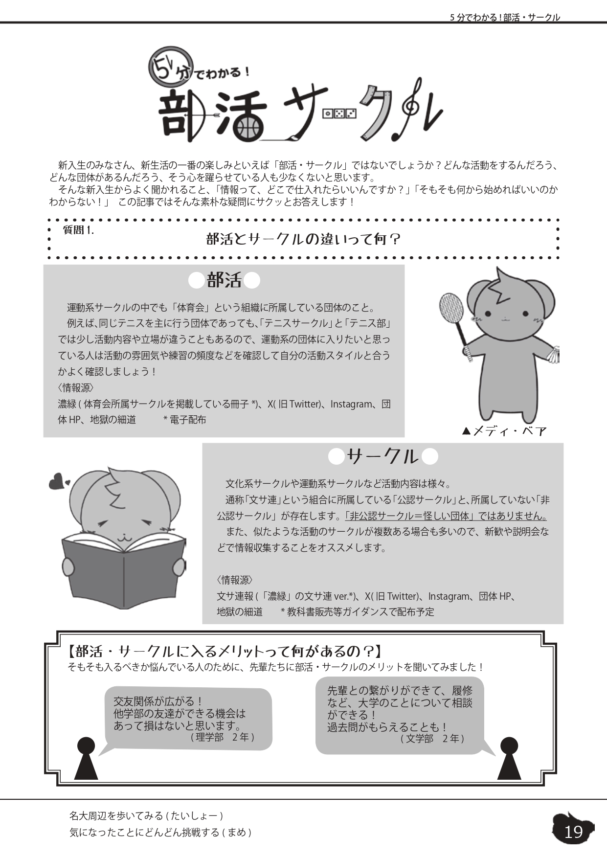 5分でわかる部活・サークル