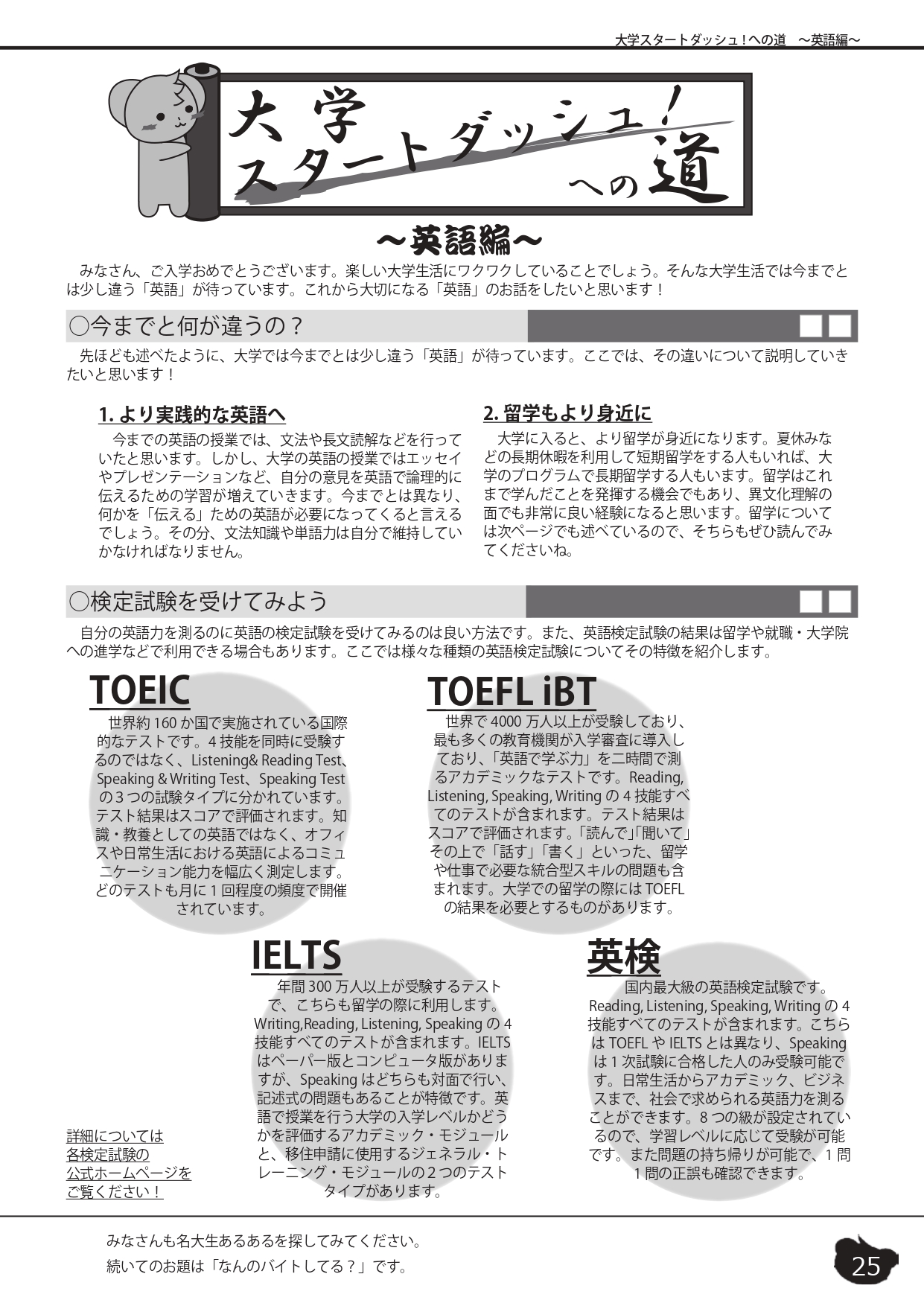 大学スタートダッシュへの道&nbsp;～英語編～