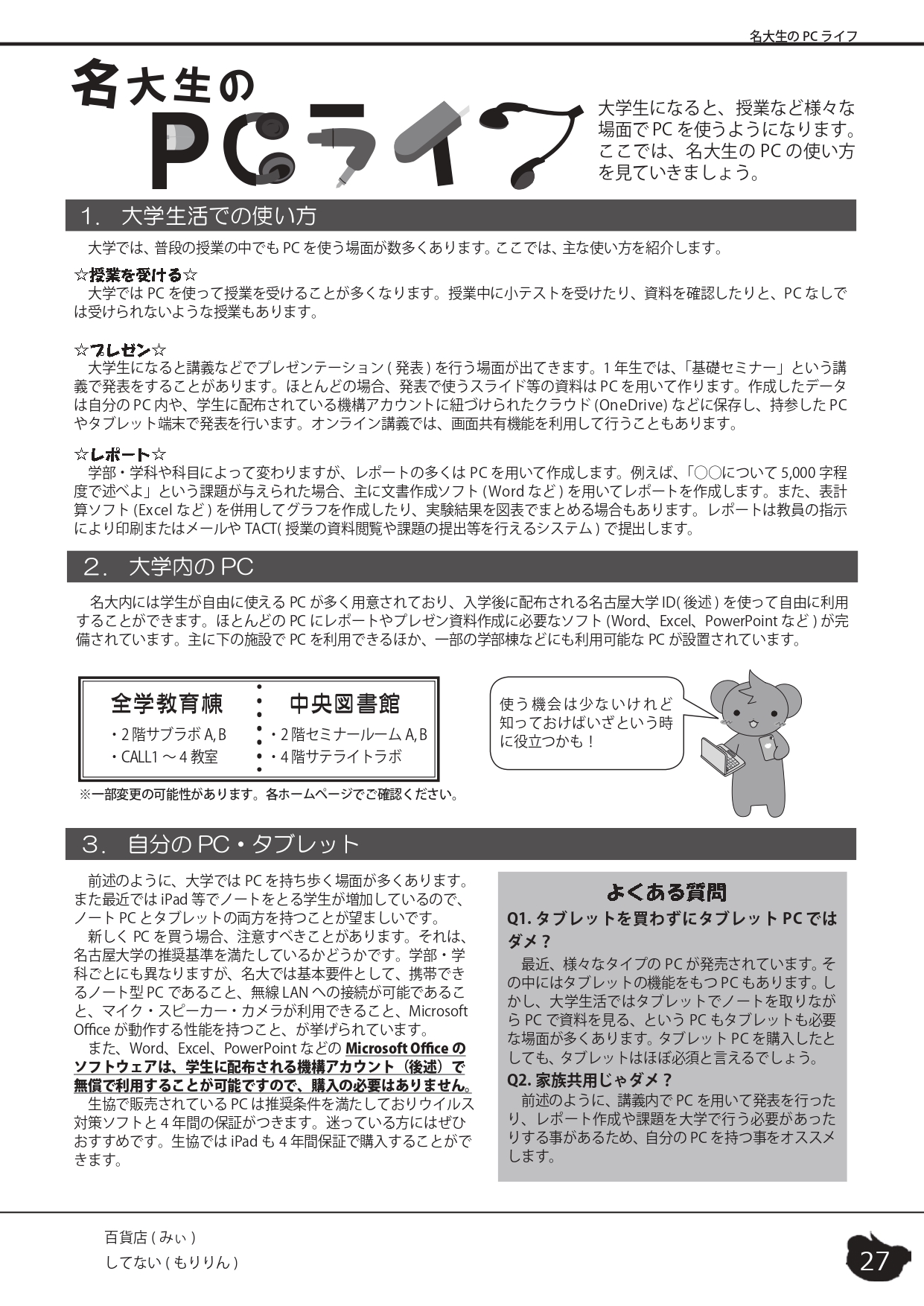 名大生の PC ライフ