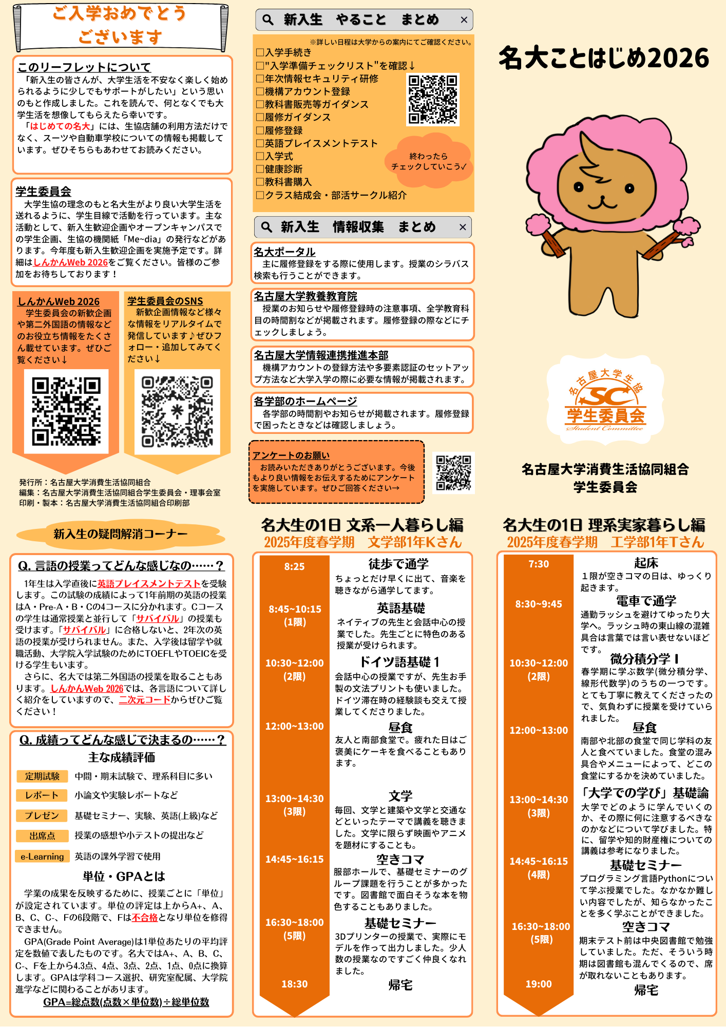 リーフレット1ページ目