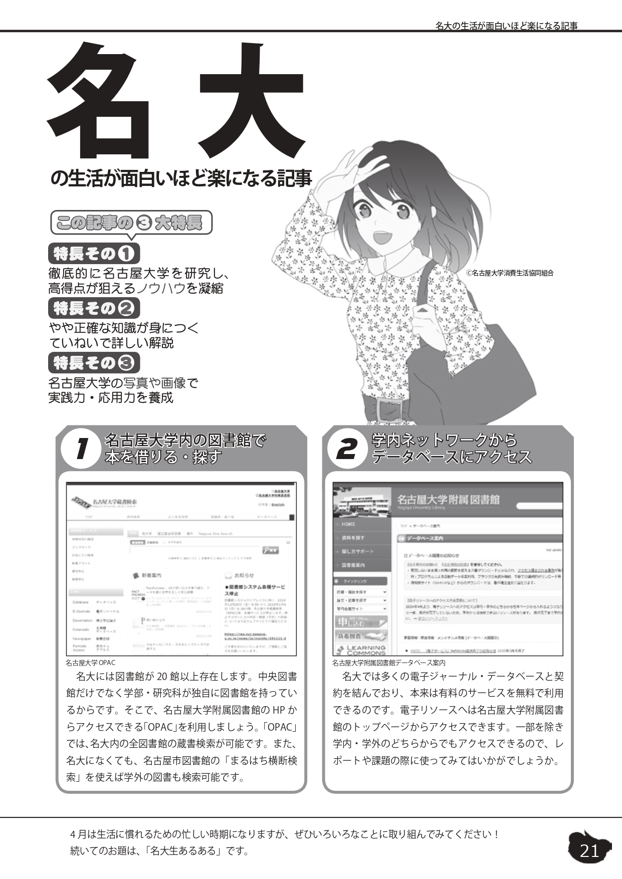 名大の生活が面白いほど楽になる記事